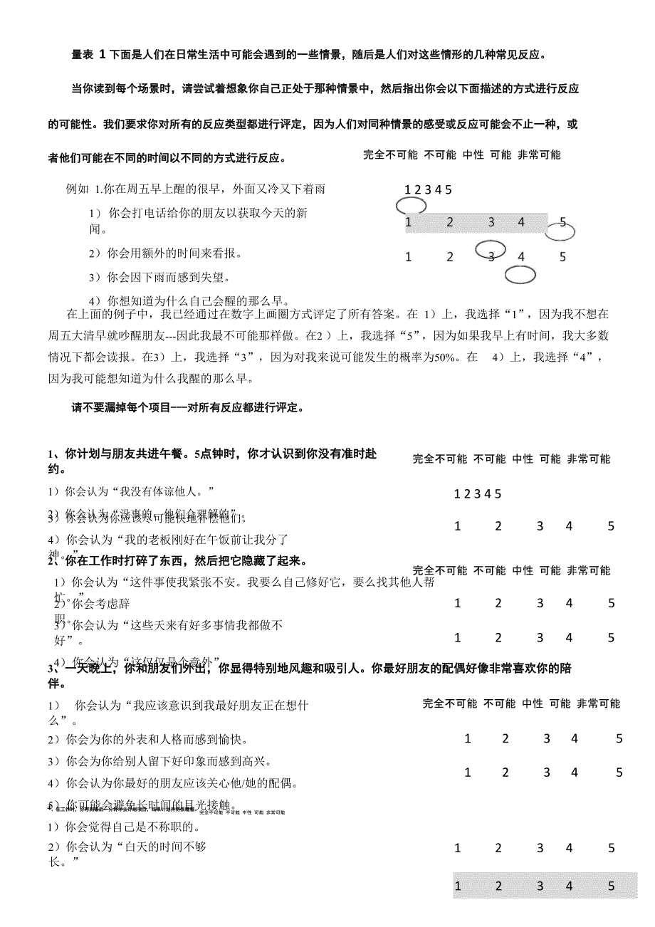 自我意识情感量表_第1页