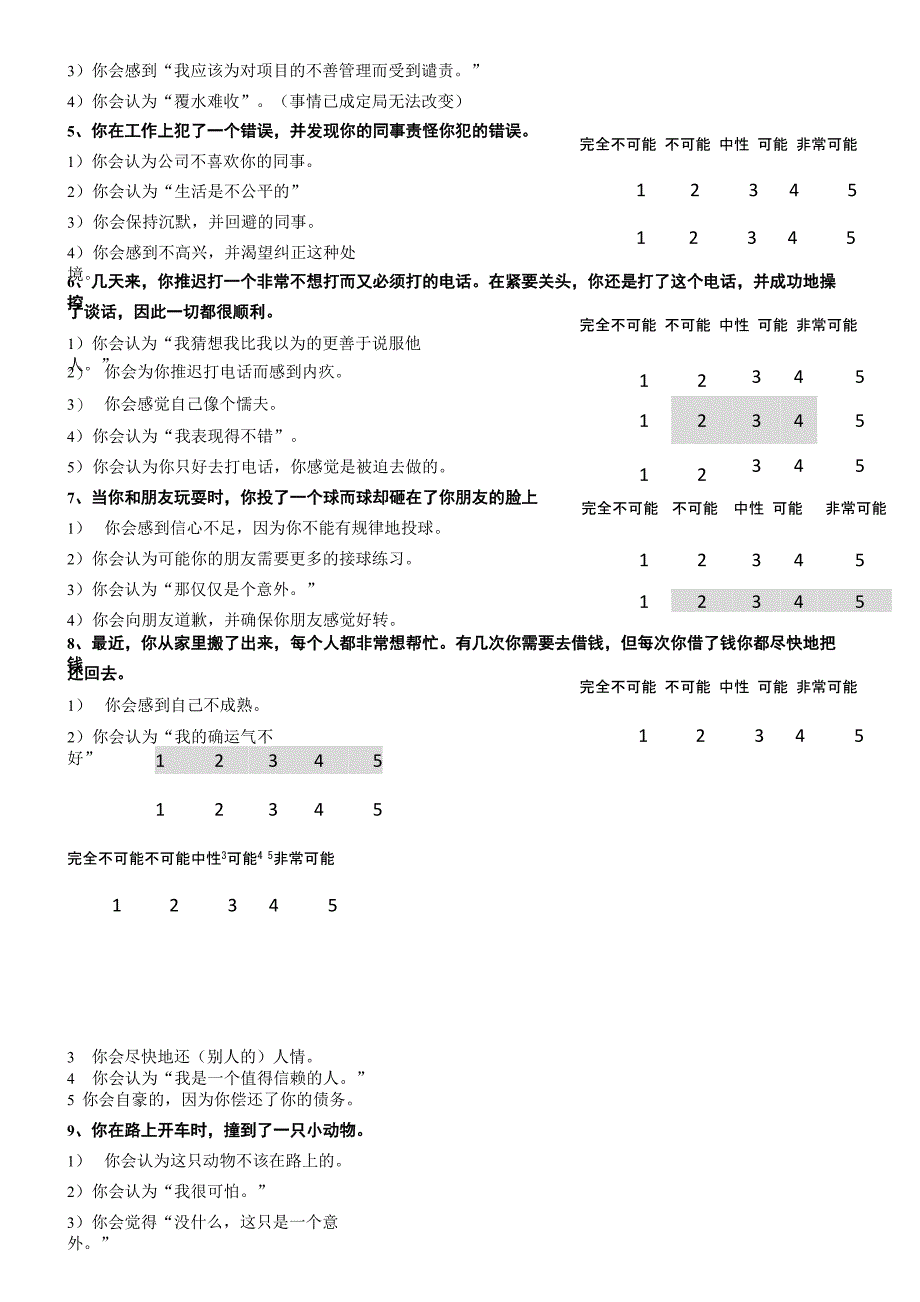 自我意识情感量表_第2页