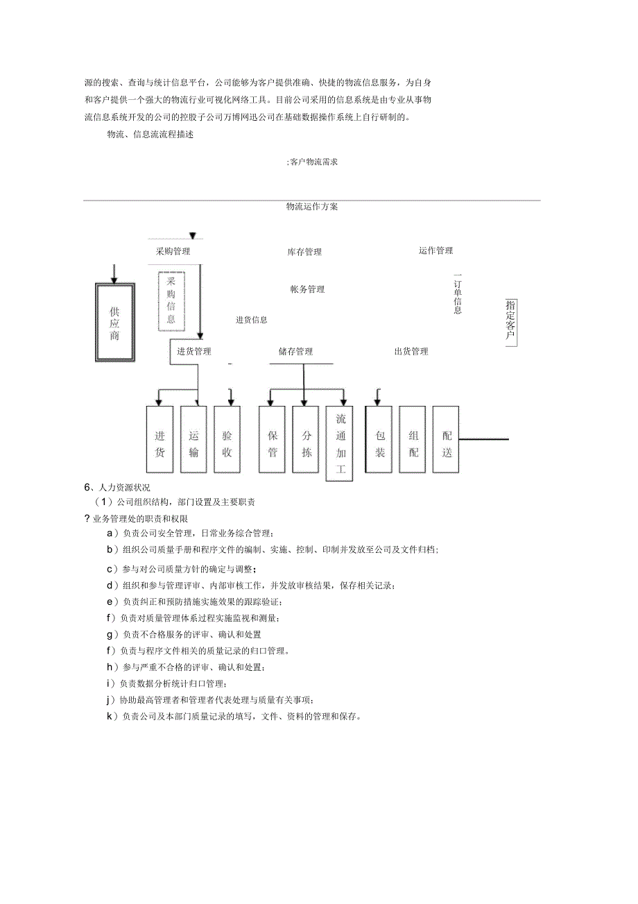 物总咨询项目材料_第2页