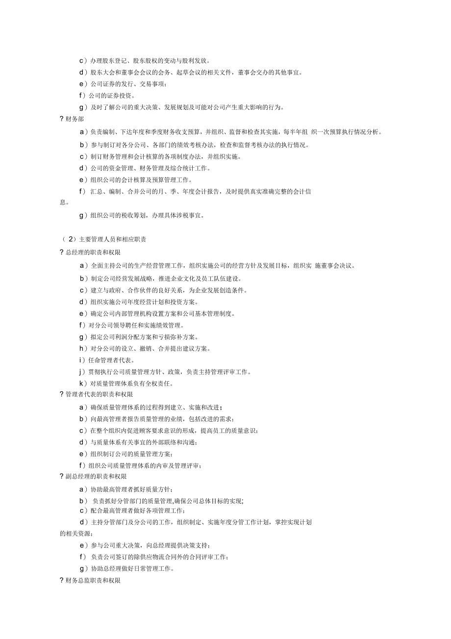 物总咨询项目材料_第5页