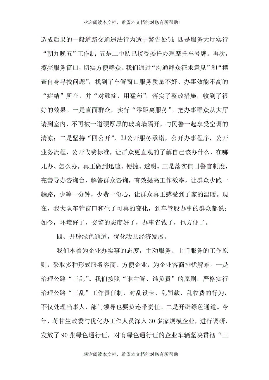 交警大队行风评议座谈会汇报材料_第3页