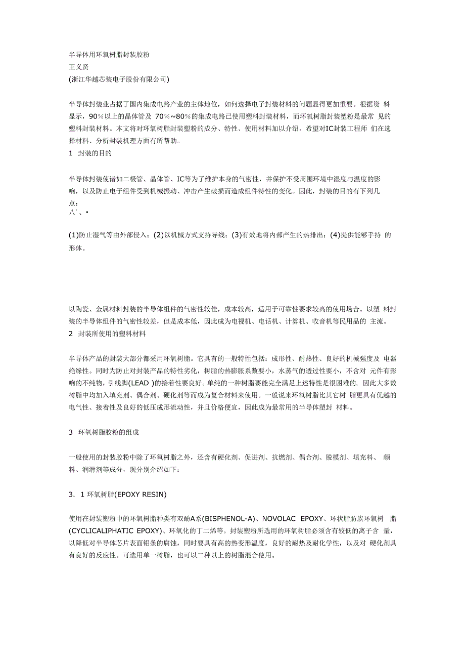半导体用环氧树脂封装胶粉_第1页