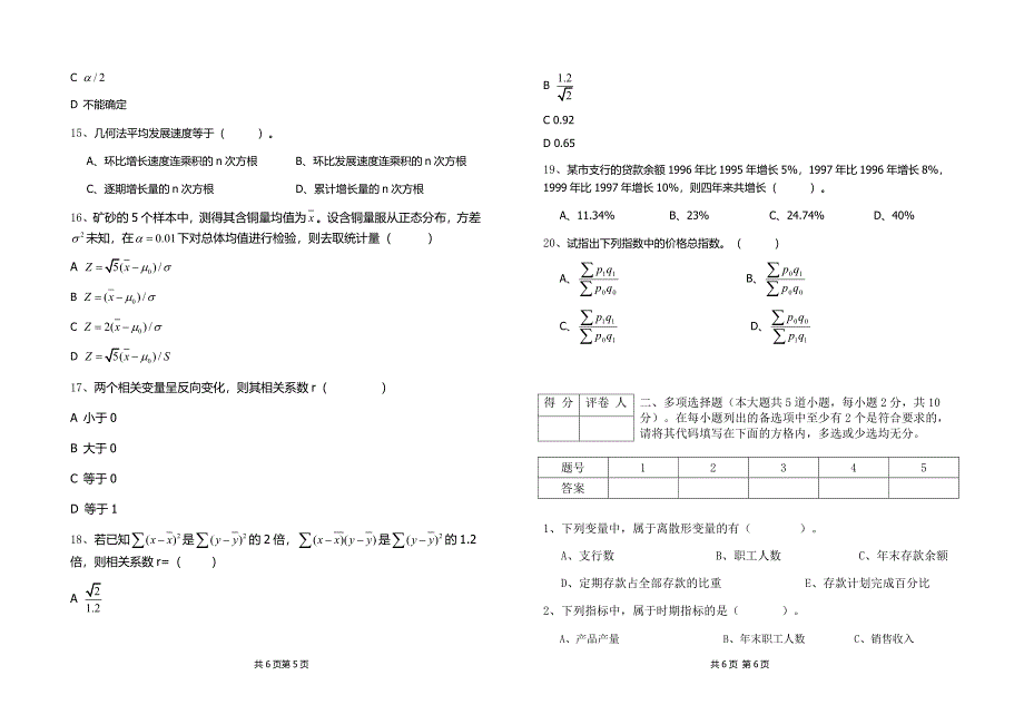 《统计学原理》期末考试试卷B卷_第3页