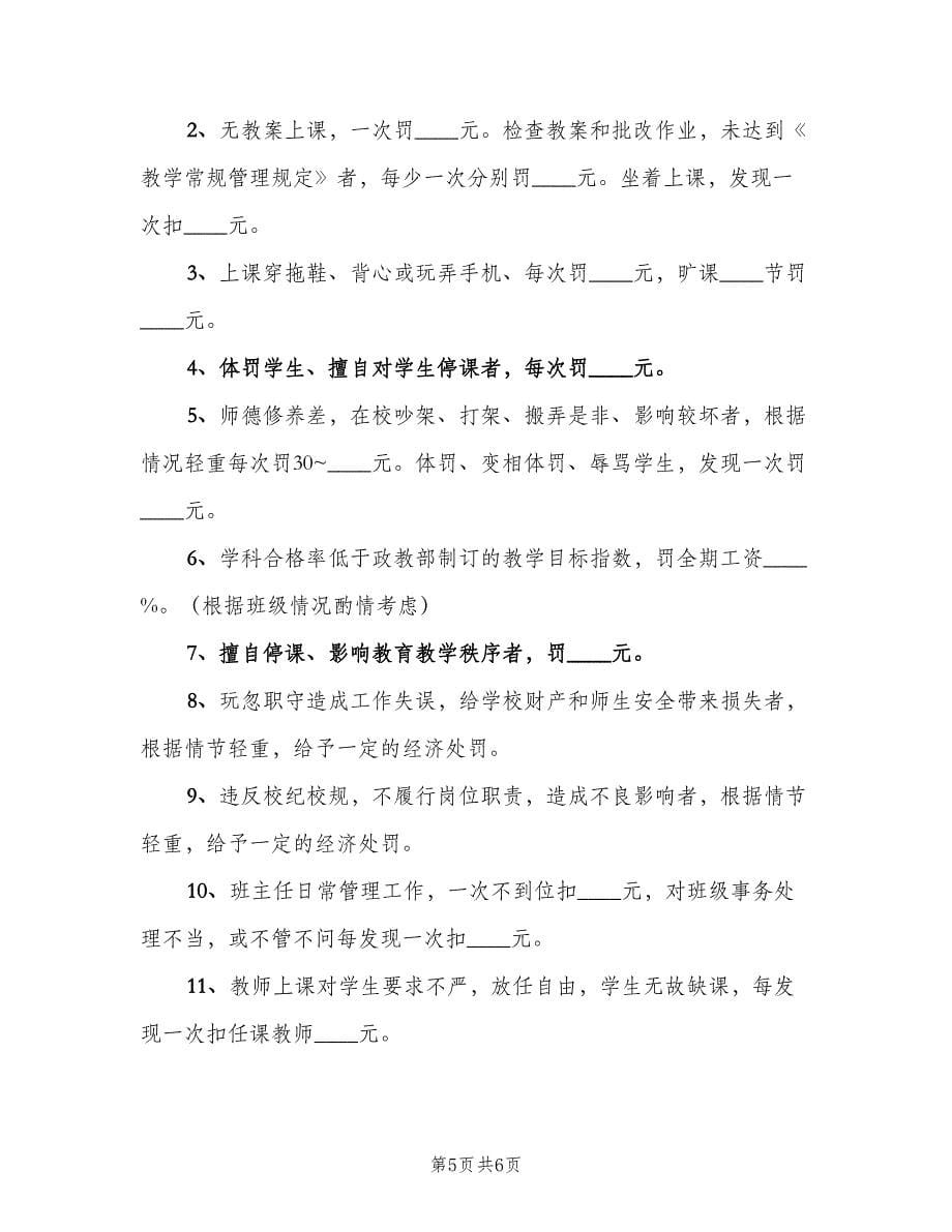 公司考勤管理制度处罚规定模板（二篇）.doc_第5页