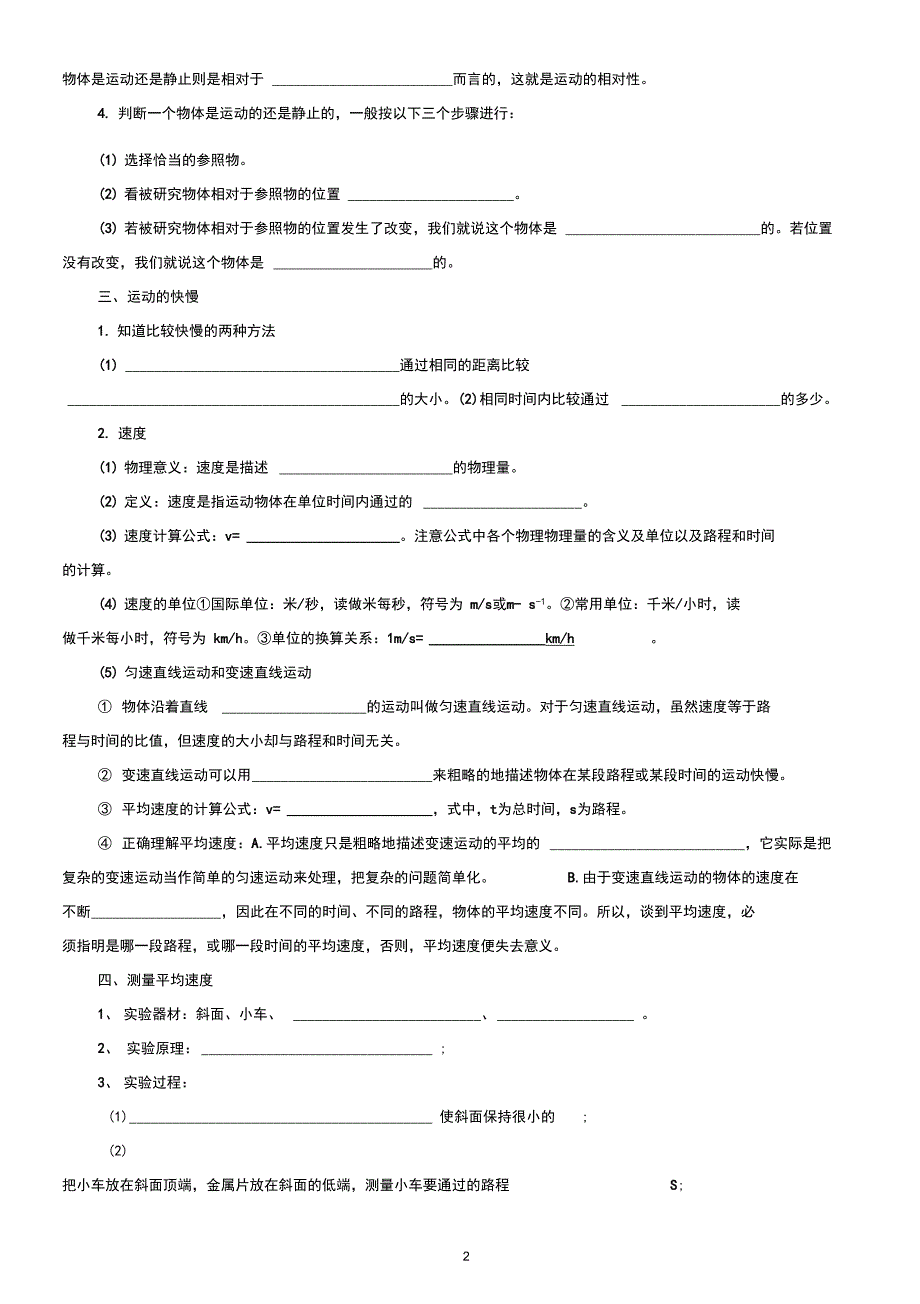 八年级人教版物理上册知识点填空季用汇总_第2页