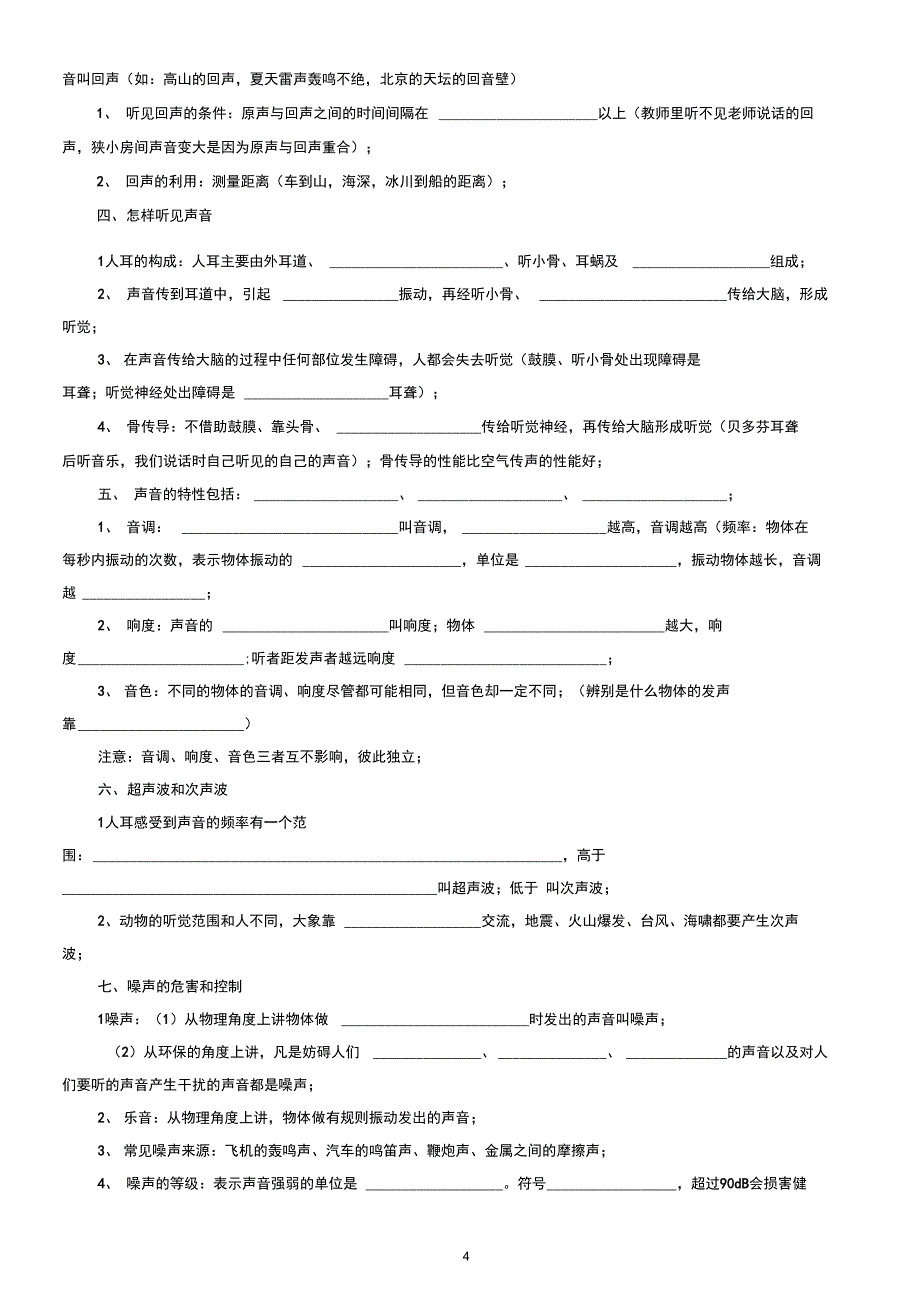 八年级人教版物理上册知识点填空季用汇总_第4页