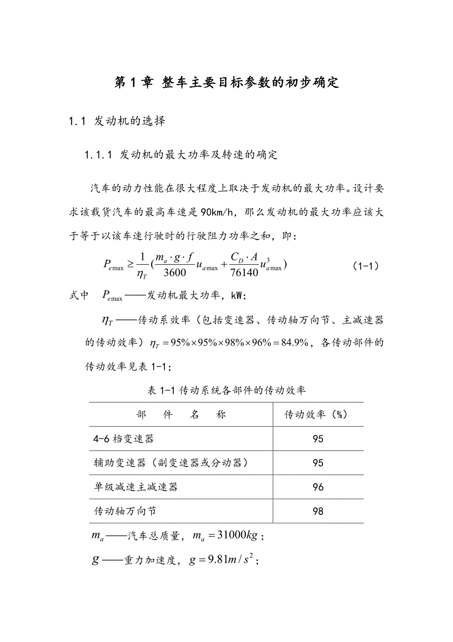 载货汽车动力匹配和总体设计_第4页