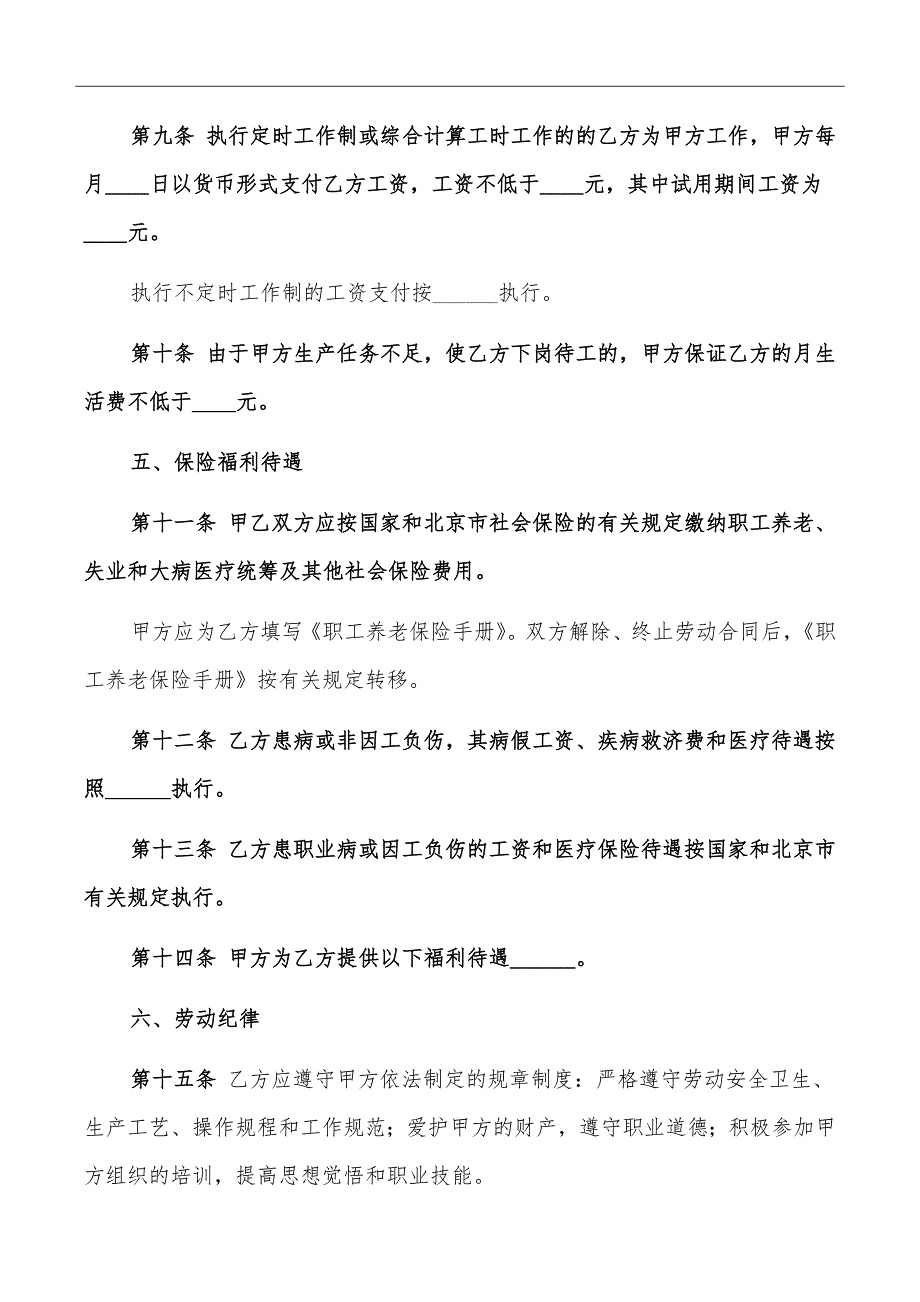 北京劳动合同范本2022年_第4页