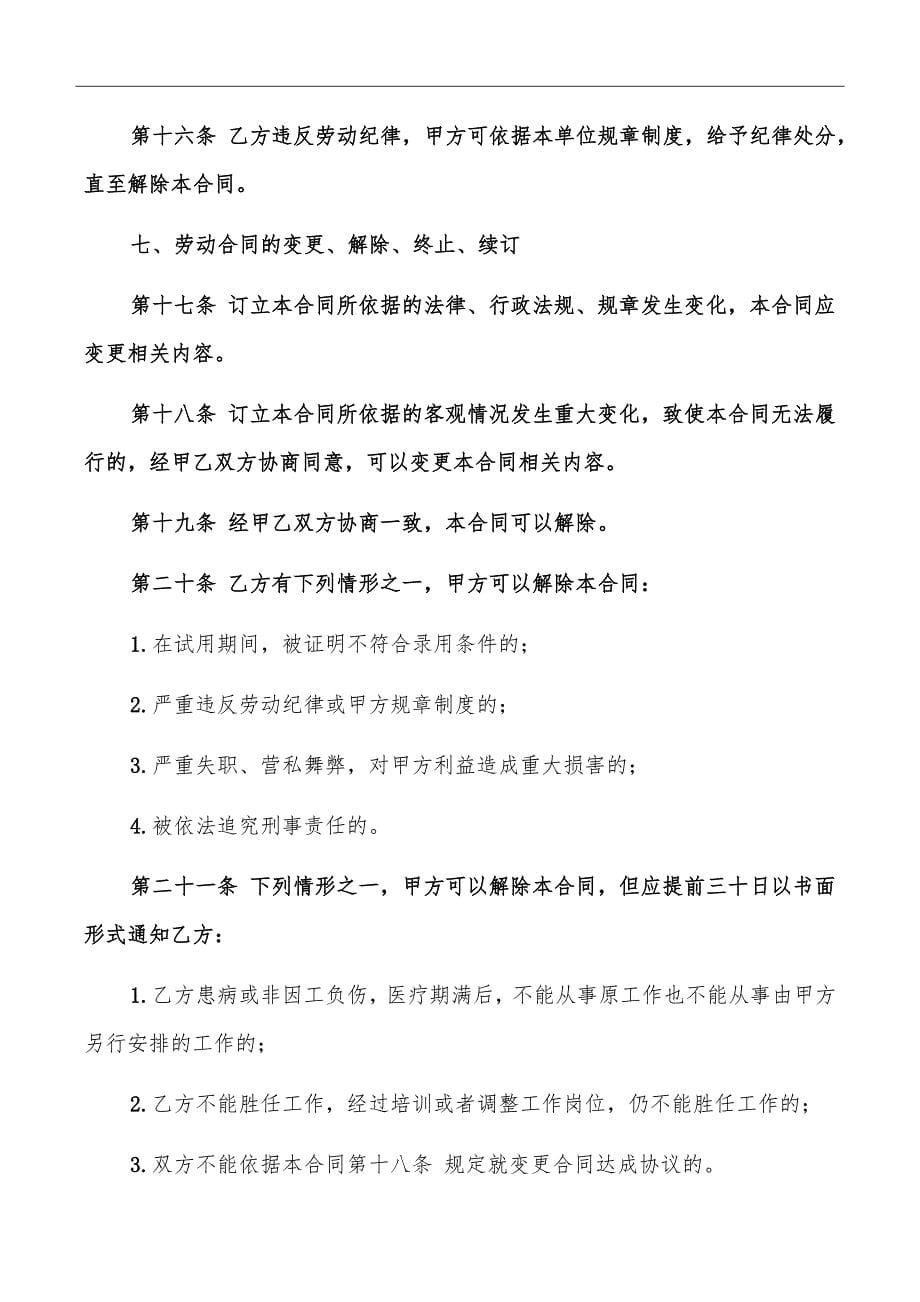 北京劳动合同范本2022年_第5页