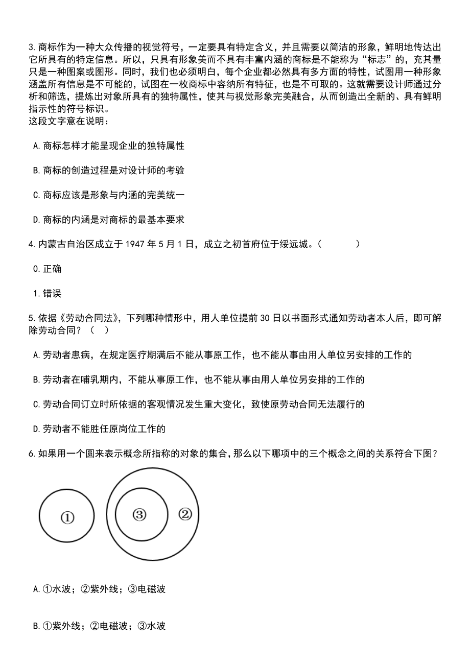 2023年05月中国食品药品检定研究院公开招聘高层次专业技术人才2人笔试题库含答案解析_第2页