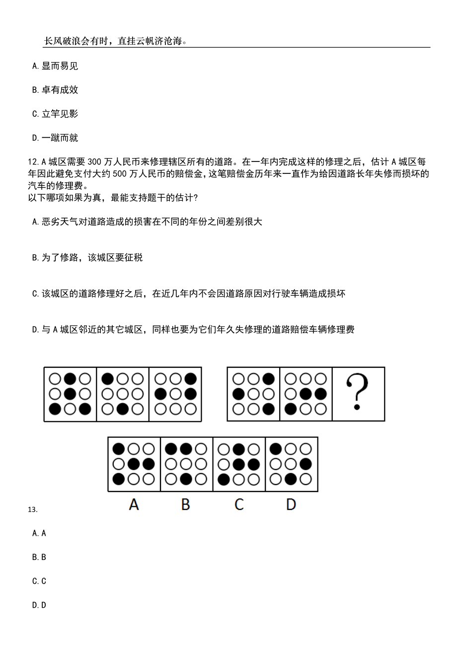 2023年广东河源市委办公室招考聘用编外人员4人笔试题库含答案详解_第4页