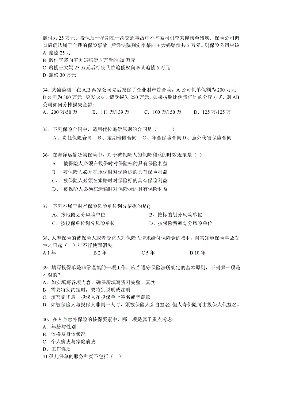 代理人资格考试模拟第5套_第4页