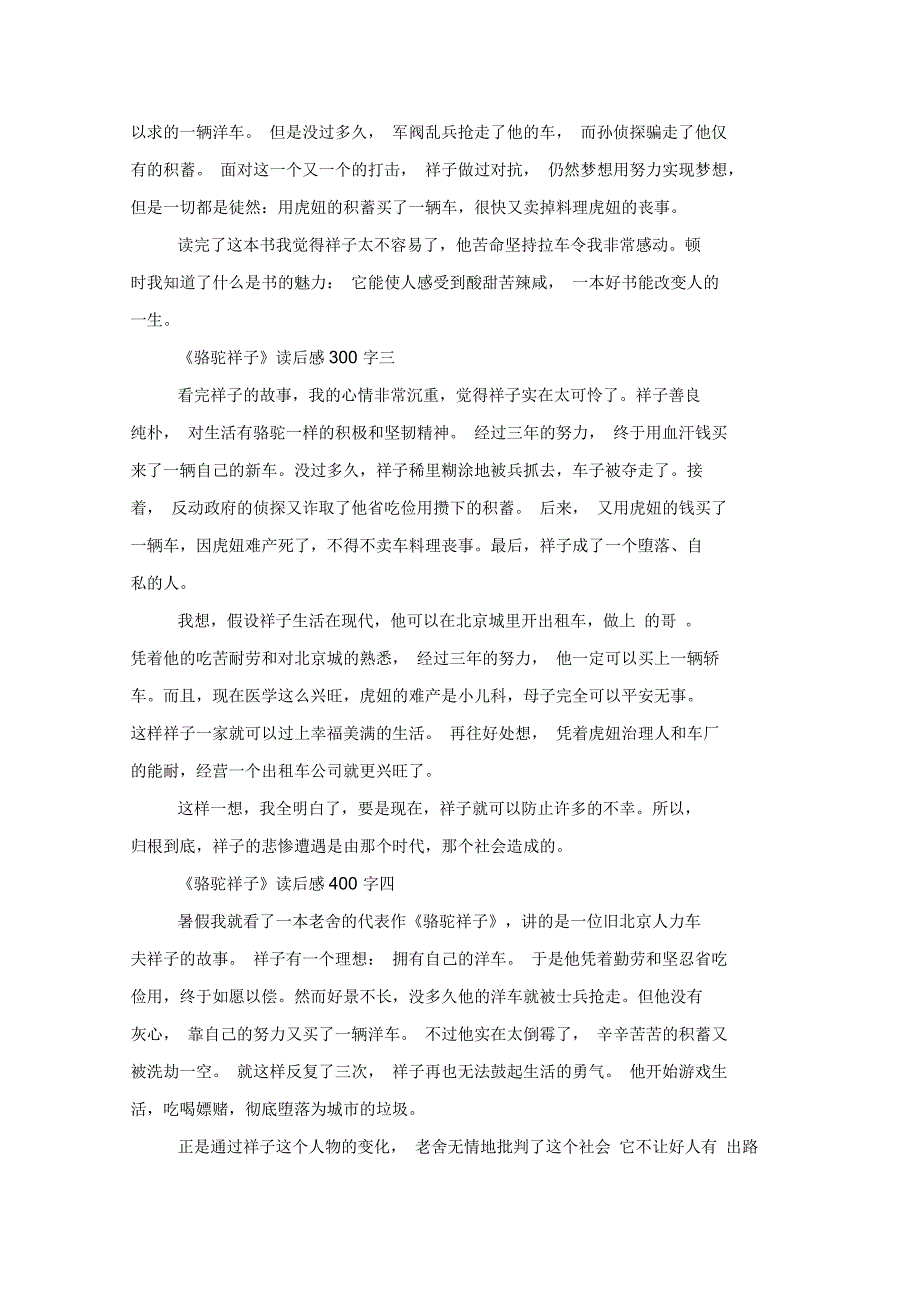 《骆驼祥子》读后感300字_第2页