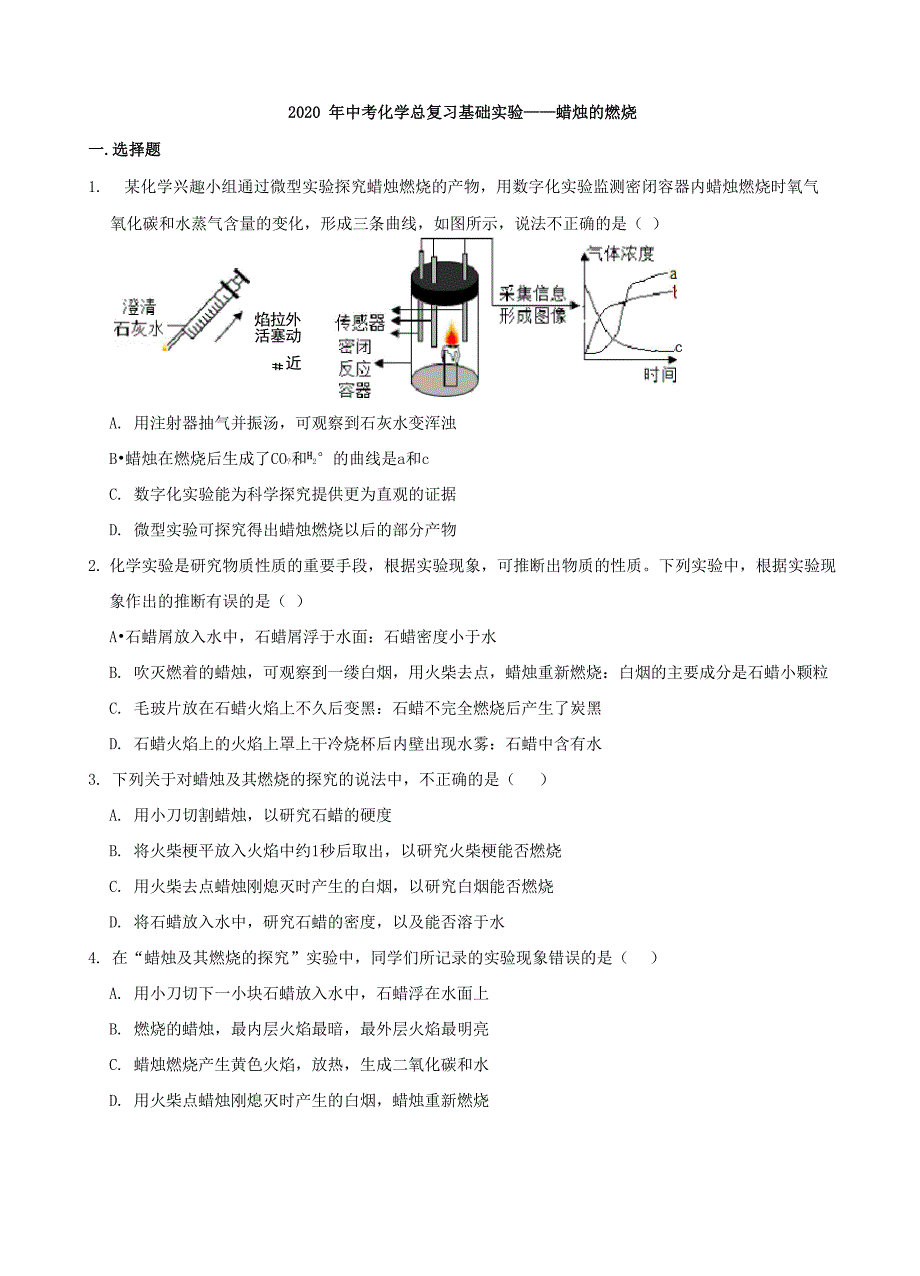 基础实验—蜡烛的燃烧_第1页