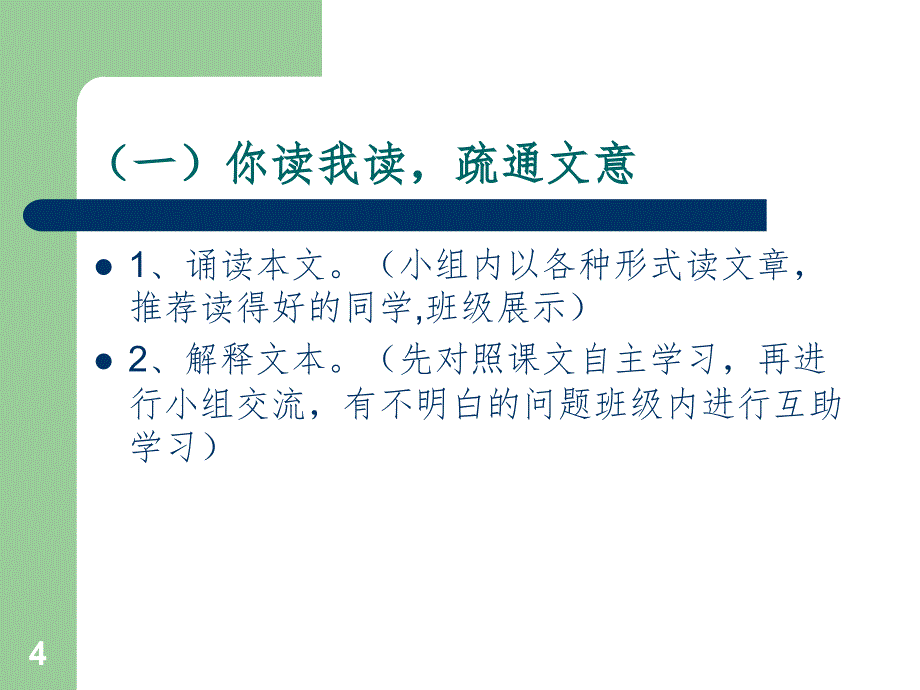 富贵不能淫PPT课件_第4页