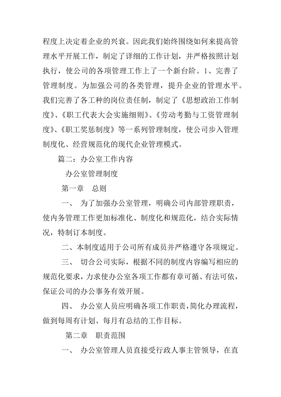 为进一步加强办公室工作规范化,制度化建设,严格内部管理,防范工作失_第3页