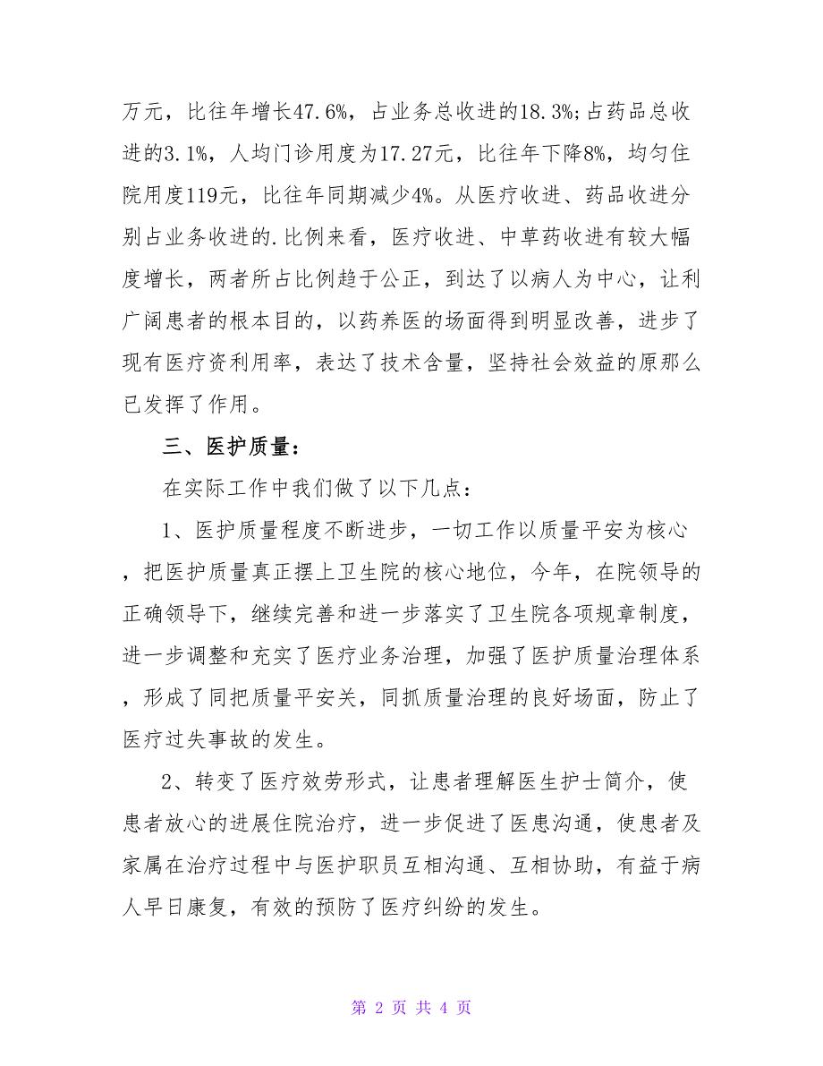 医院科主任个人述职报告.doc_第2页