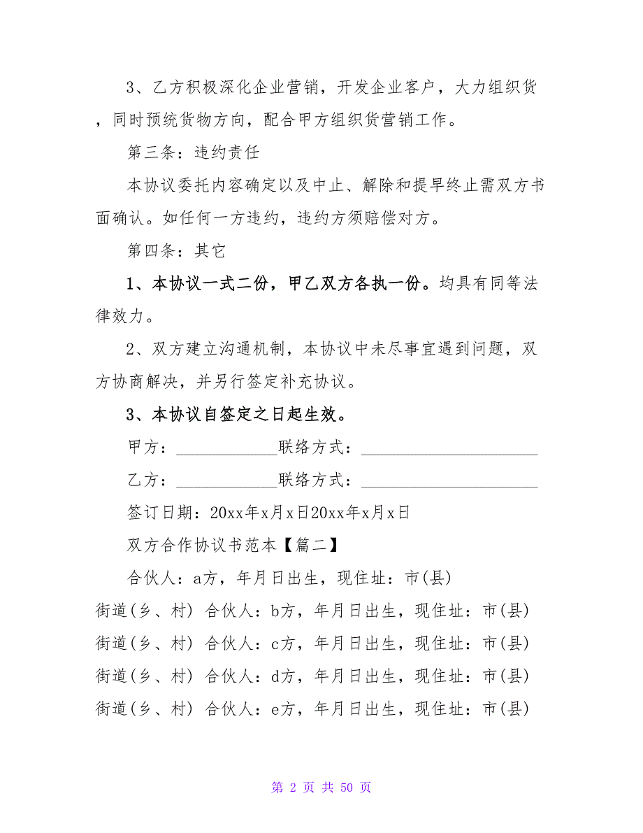 双方合作协议书范本(840字).doc_第2页