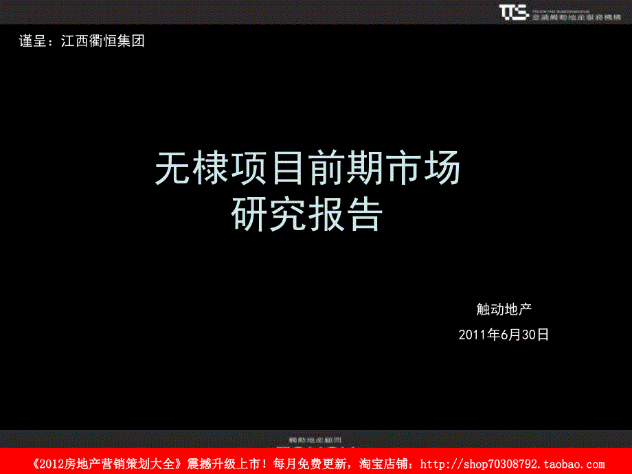 6月30日滨州市无棣项目前期市场研究报告_第1页