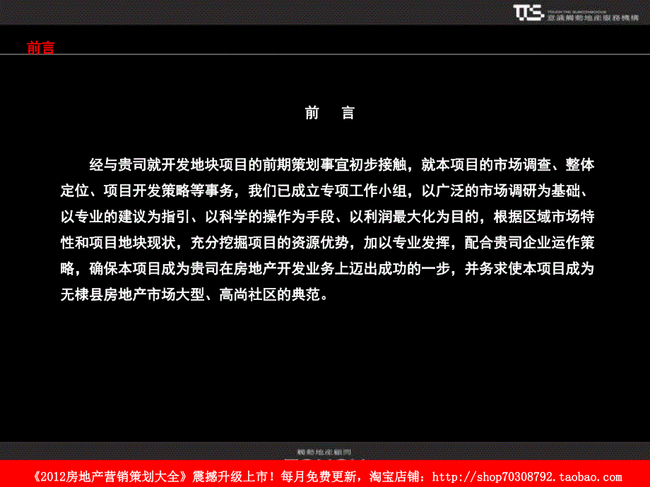 6月30日滨州市无棣项目前期市场研究报告_第2页