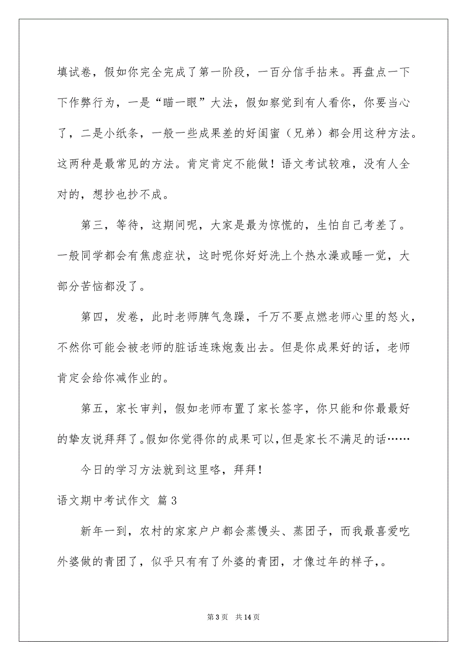 有关语文期中考试作文8篇_第3页