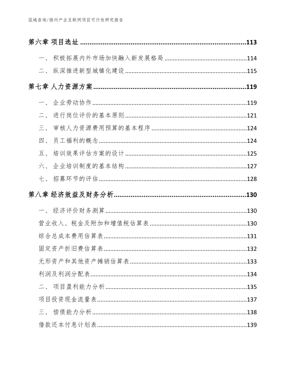 扬州产业互联网项目可行性研究报告_第3页