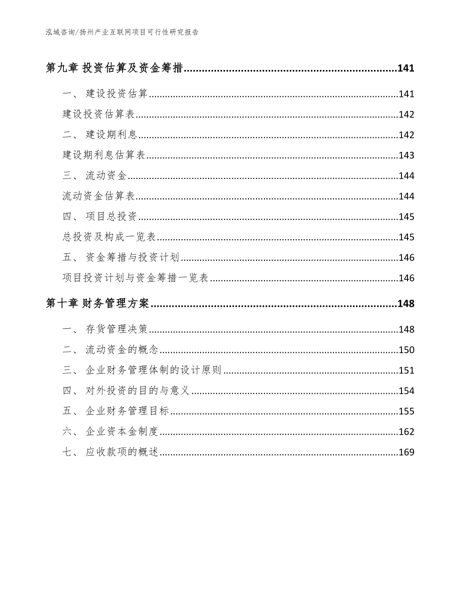 扬州产业互联网项目可行性研究报告_第4页