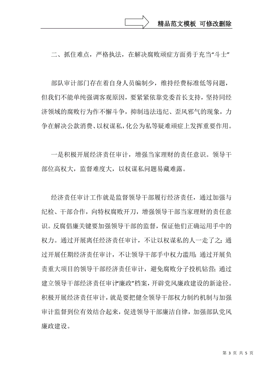 审计人员自身素养培育_第3页