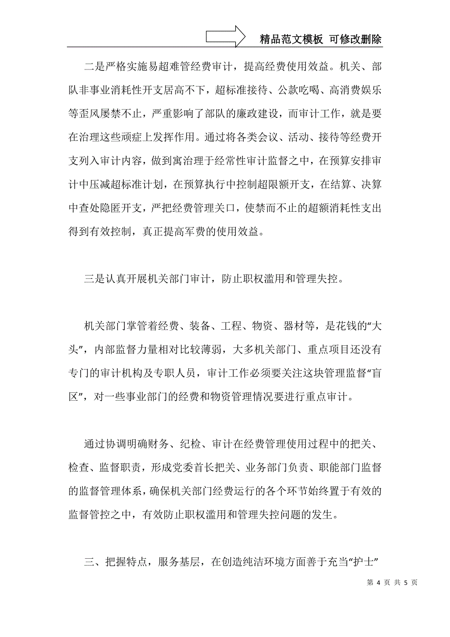 审计人员自身素养培育_第4页