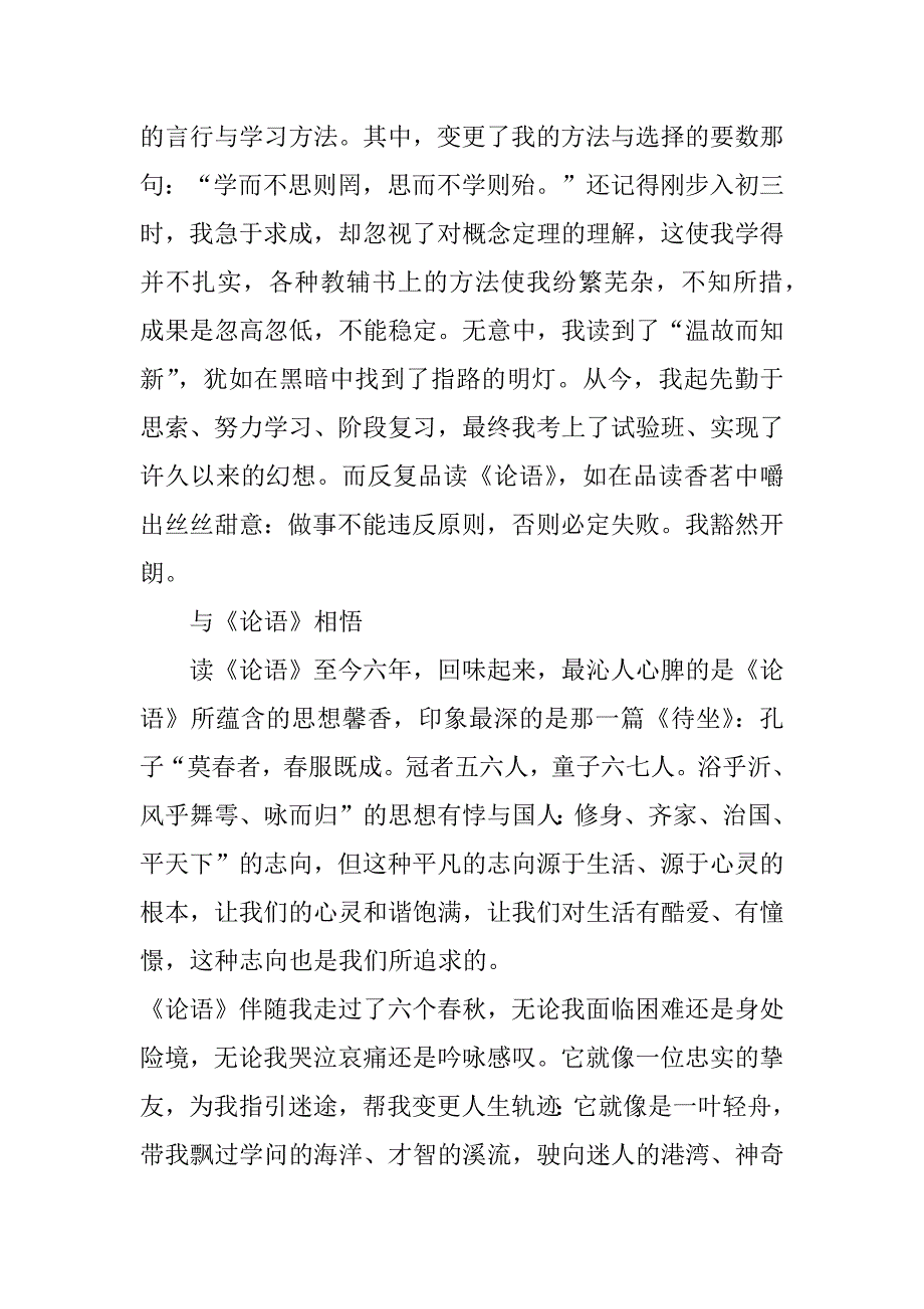 2023年《论语》学生读书心得感悟3篇论语学读书感悟_第2页