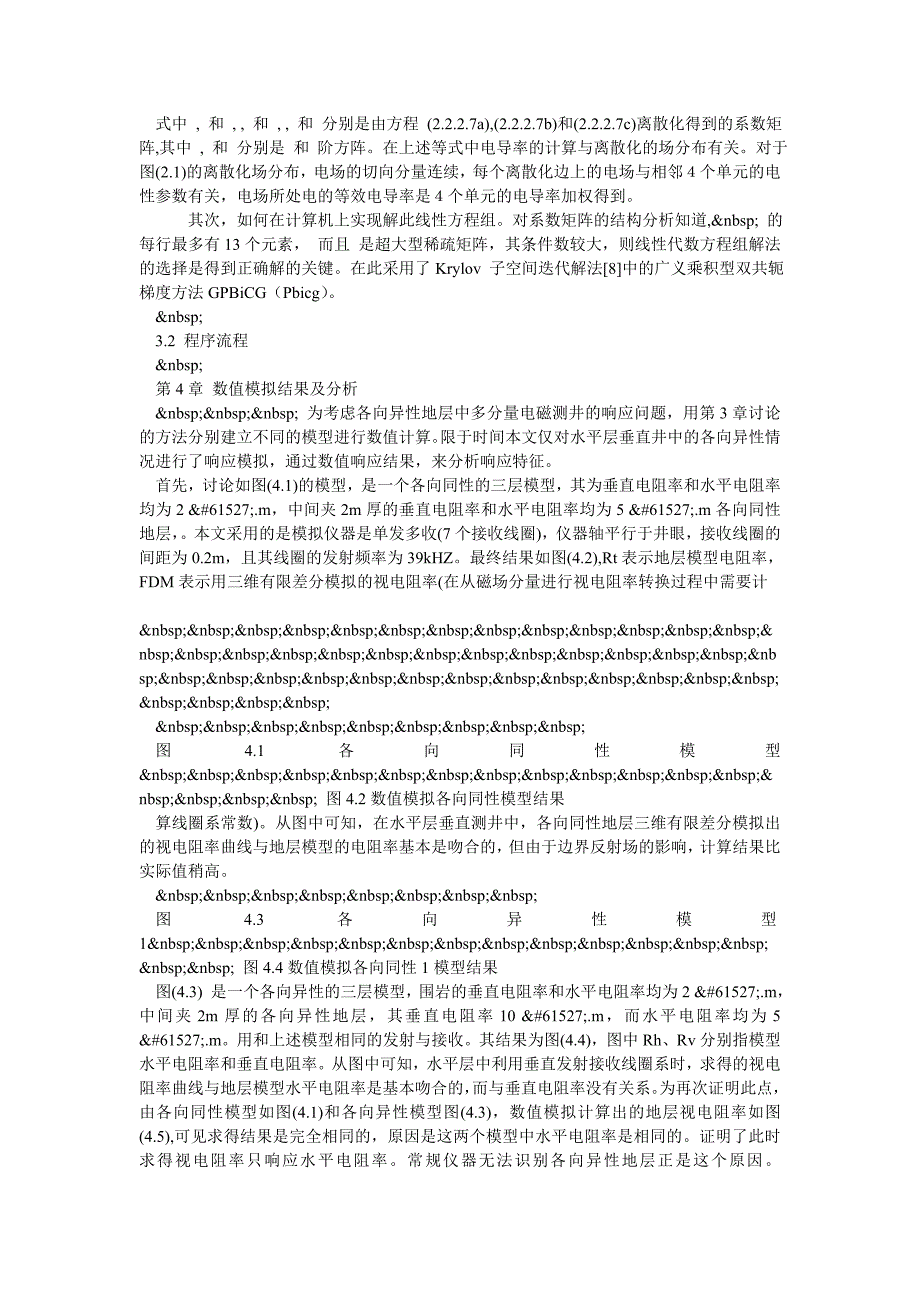 各向异性介质中多分量感应测井响应的计算_第2页