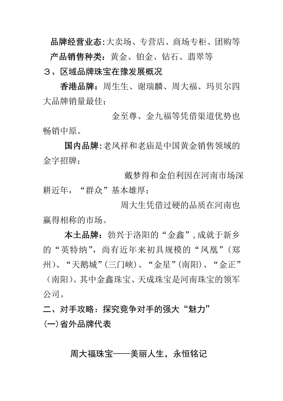 最新英特纳珠宝品牌推广战略书(-13页)精品资料_第3页