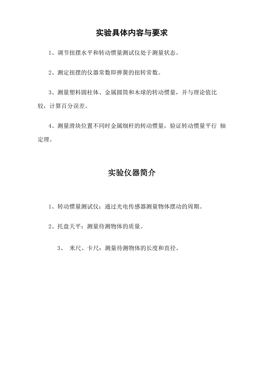 用扭摆法测定物体转动惯量_第2页