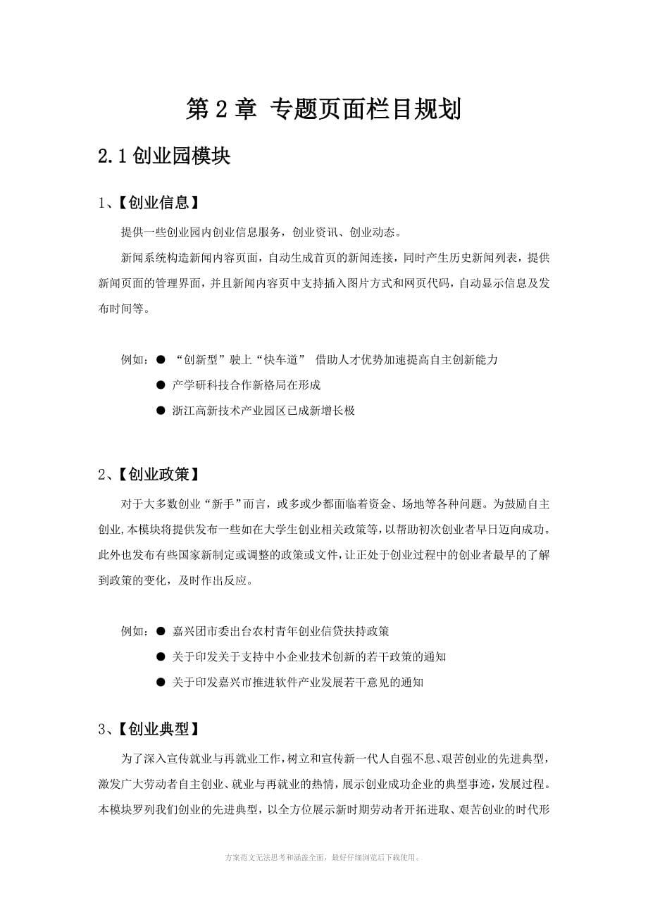 网上创业园方案书_第5页