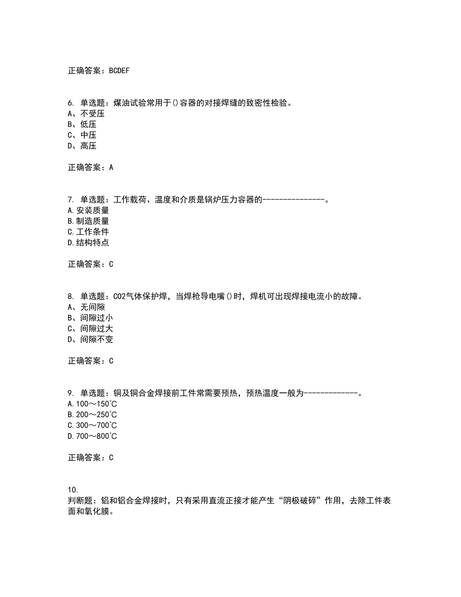 高级电焊工考试试题题库附答案参考59_第2页