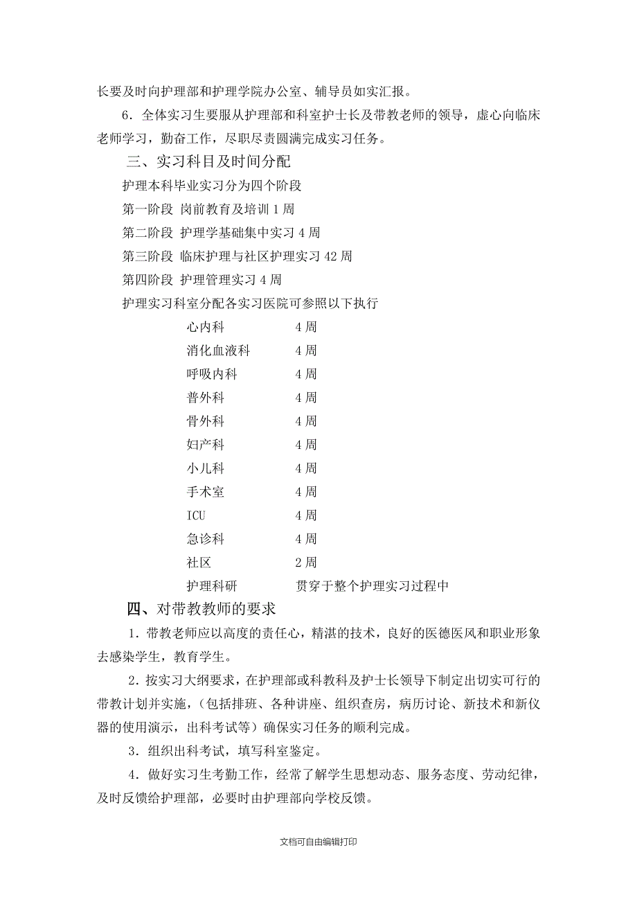 护理实习计划(本科)_第3页