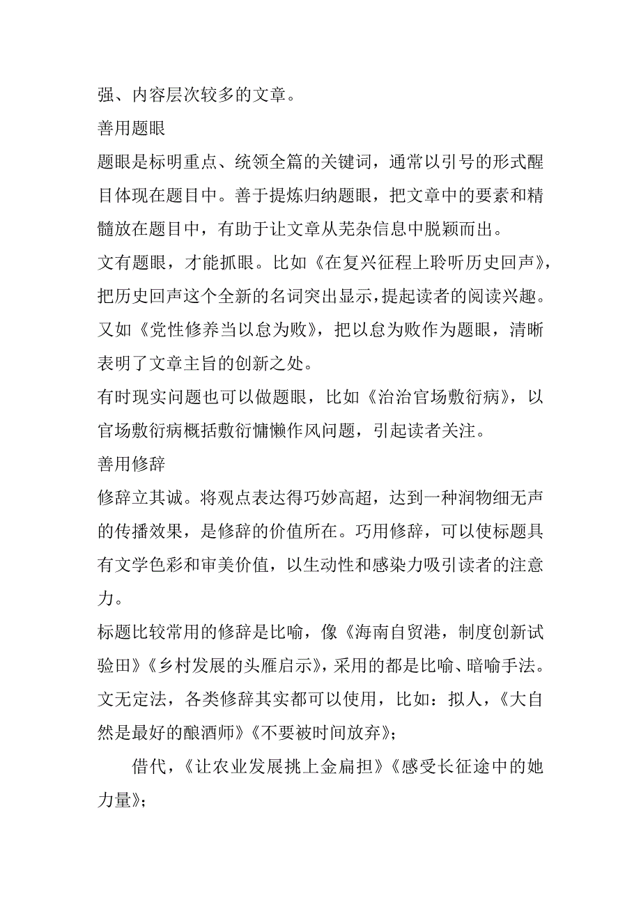 2023年“五个善用”拟好标题_第3页