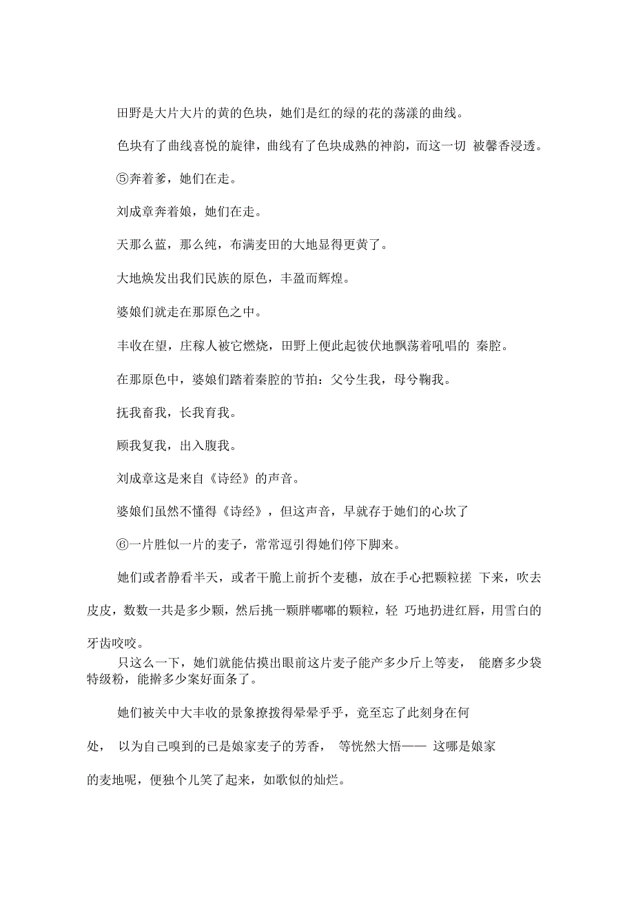 看麦熟刘成章阅读答案_第2页