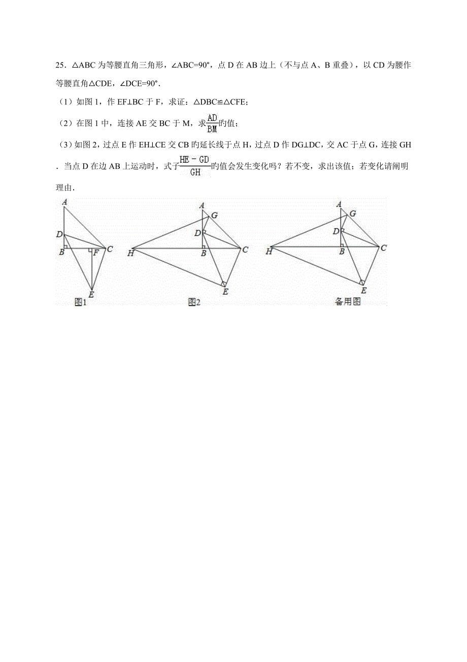 广东省广州市番禺区八年级期末数学试卷_第5页