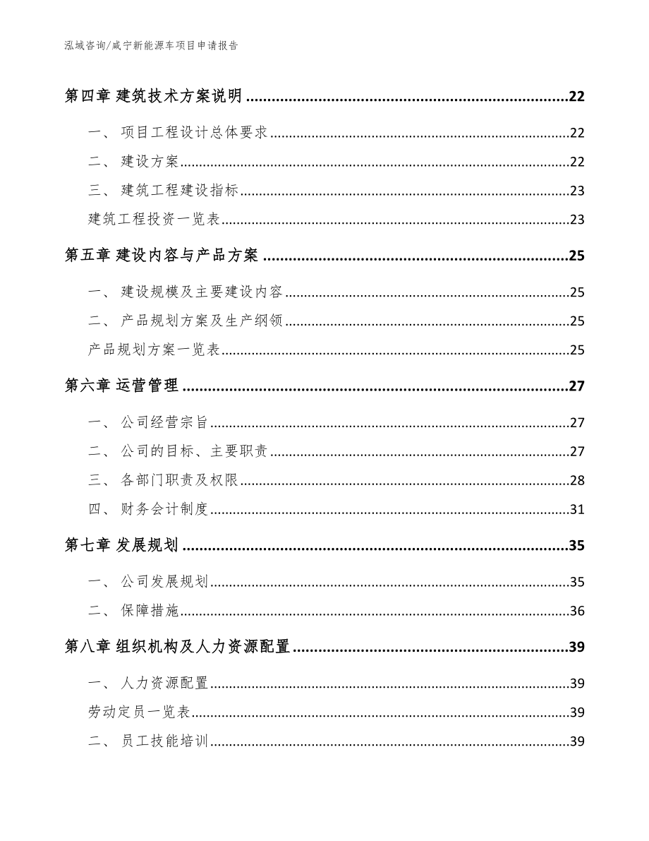 咸宁新能源车项目申请报告（模板）_第2页