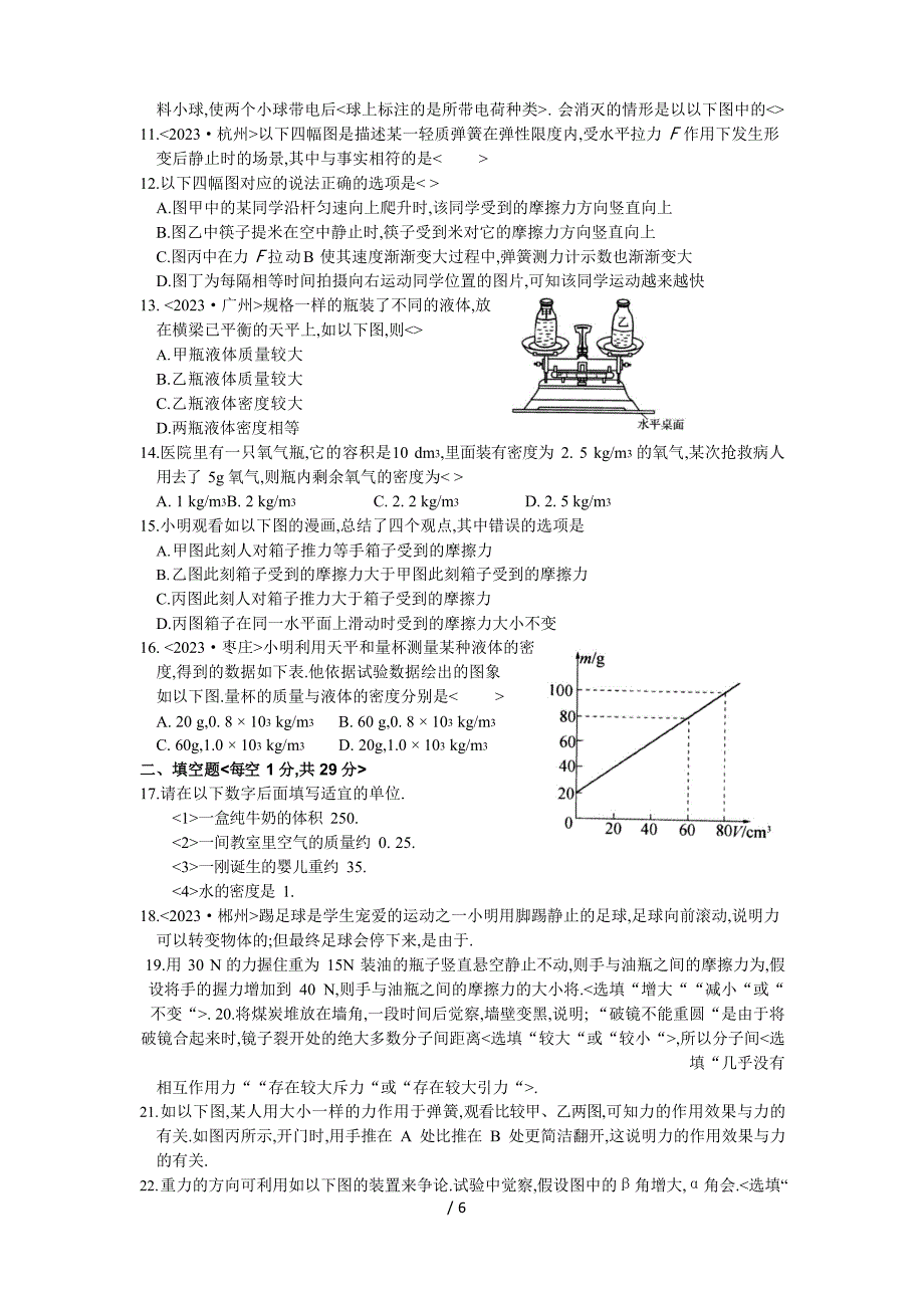 2023学年度第二学期初二物理期中试卷及答案_第3页