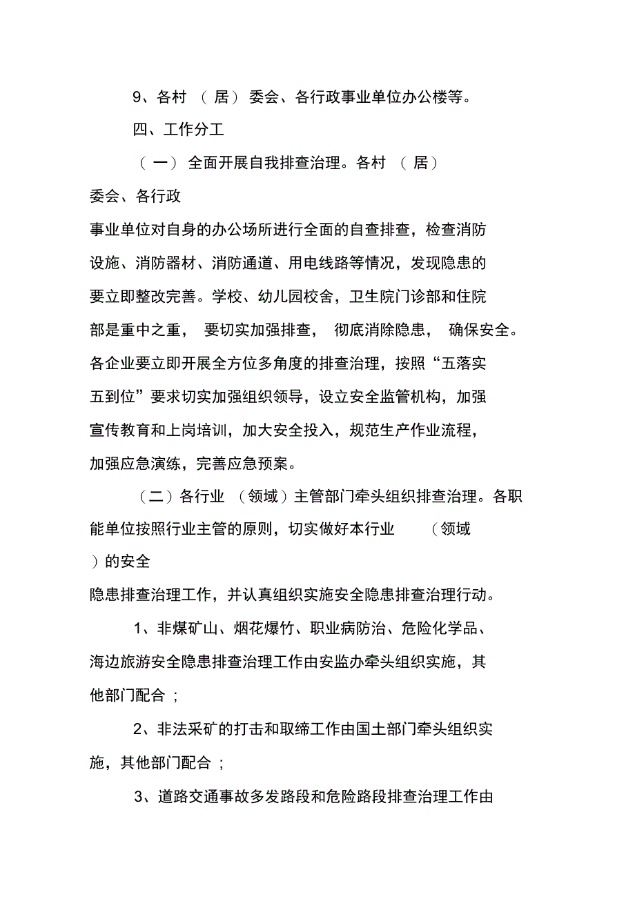 中秋国庆安全生产方案_第3页