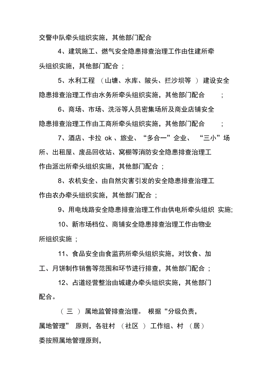 中秋国庆安全生产方案_第4页