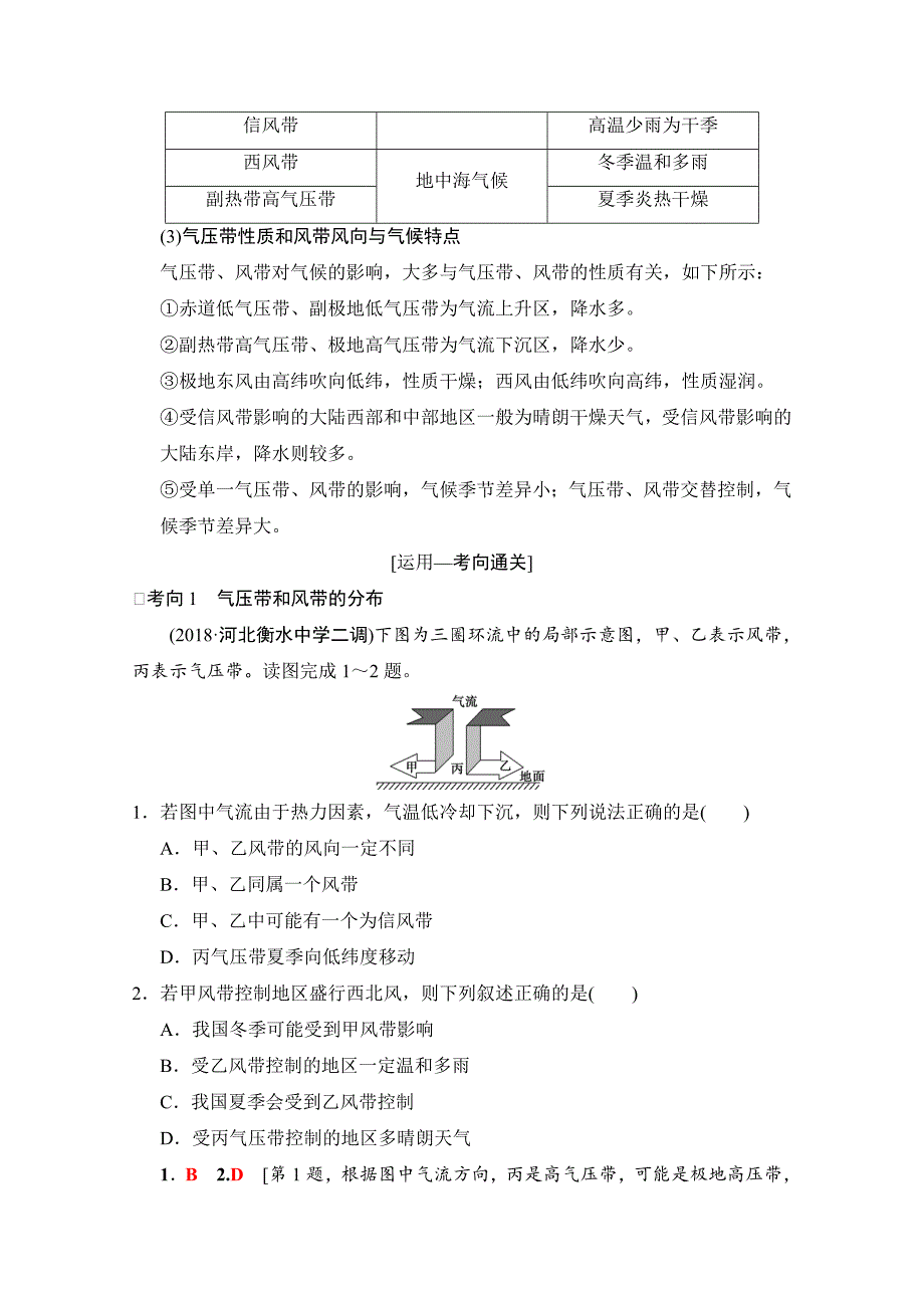 新编【湘教版】高三一轮讲练：第8讲全球气压带、风带的分布和移动含答案_第4页