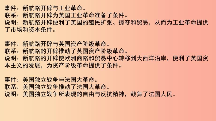 九年级历史下册第1单元殖民地人民的反抗与资本主义制度的扩展第1课殖民地人民的反抗斗争课件2新人教版.ppt_第2页