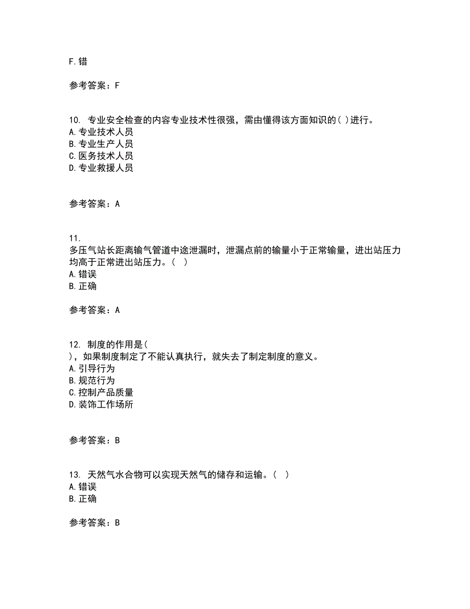 中国石油大学华东21春《输气管道设计与管理》在线作业二满分答案78_第3页