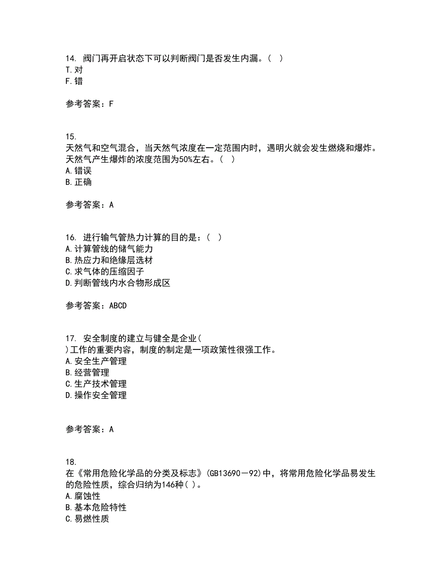 中国石油大学华东21春《输气管道设计与管理》在线作业二满分答案78_第4页