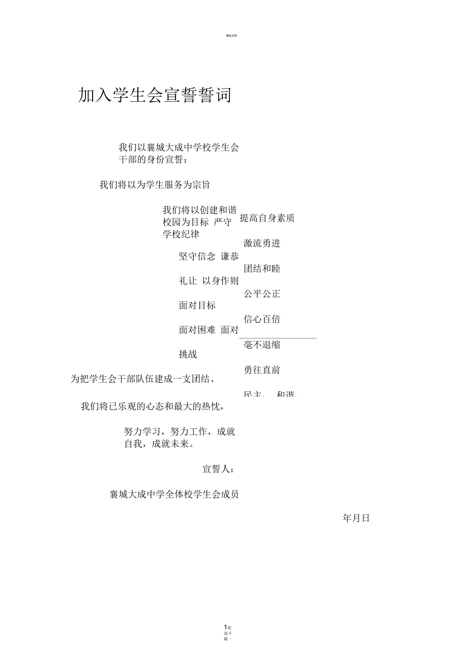 加入学生会宣誓誓词_第1页