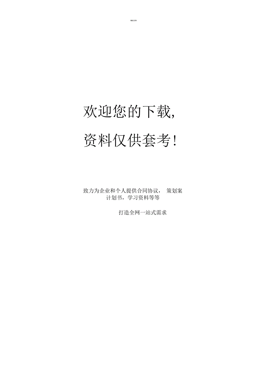 加入学生会宣誓誓词_第2页