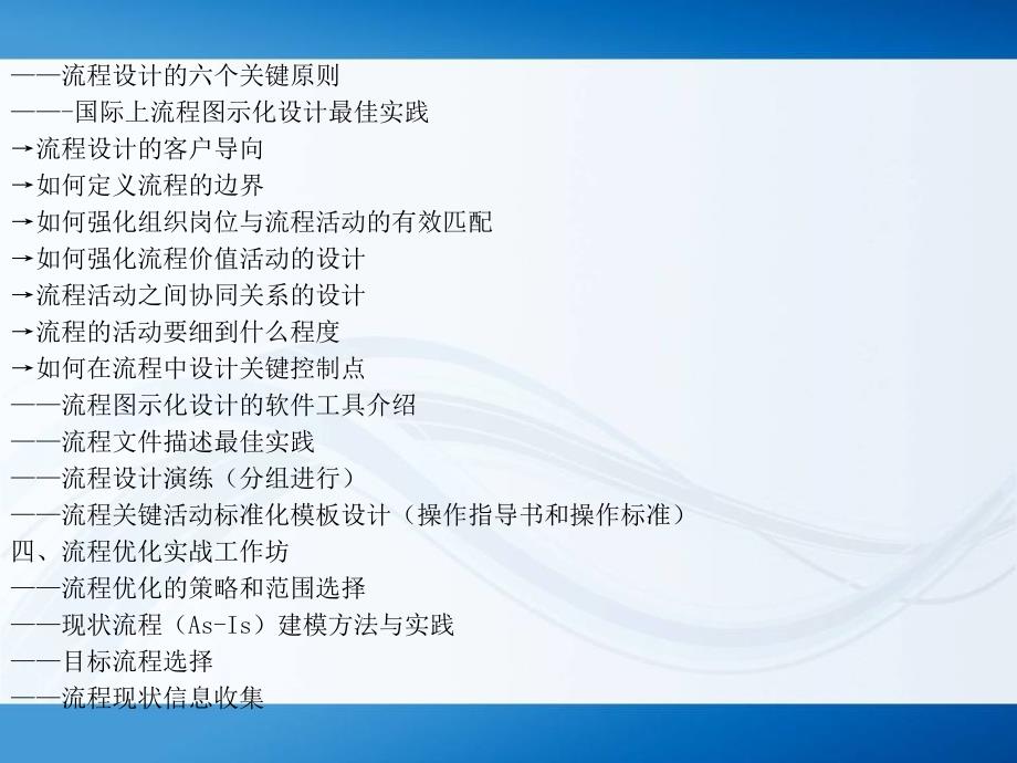 企业流程优化与改善及标准化建立实战训练营教案_第4页